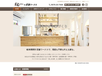 匠建ワークスライフステージ(日本、〒501-3911岐阜県関市肥田瀬2734)