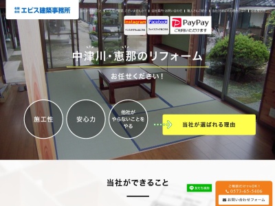 （有）エビス建築事務所(日本、〒508-0001岐阜県中津川市中津川2323-9)