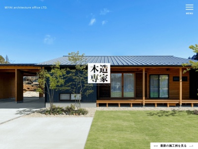 有限会社 宮井建築事務所(日本、〒509-9131岐阜県中津川市千旦林１５８５−７９)