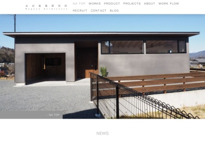 永冶建築研究所(日本、〒509-8301 岐阜県中津川市蛭川 中津川市蛭川607−3)