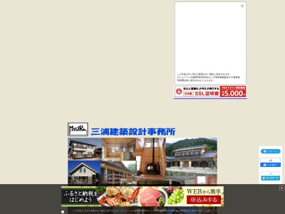 三浦建築設計事務所(日本、〒508-0201岐阜県中津川市田瀬1466−14)
