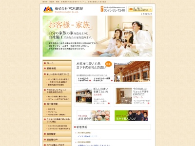 (株)宮木建設(日本、〒501-3771 岐阜県美濃市大矢田2017−2)