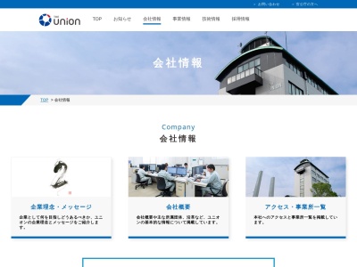 （株）ユニオン羽島営業所(日本、〒501-6232 岐阜県羽島市竹鼻町狐穴 竹鼻町狐穴3219−6)