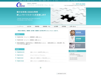 （有）東濃技研(日本、〒509-7201岐阜県恵那市大井町１１２０−２６６)