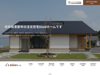 Goodホーム株式会社(日本、〒509-7201岐阜県恵那市大井町２６９５−１５４)