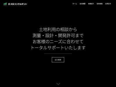 (有)大矢コンサルタント(日本、〒509-7203 岐阜県恵那市長島町正家1067−266 木曽路ビル 2F)