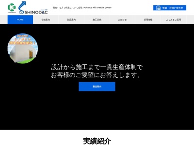 株式会社シノダック(日本、〒509-7201岐阜県恵那市大井町２６９５−８７５)