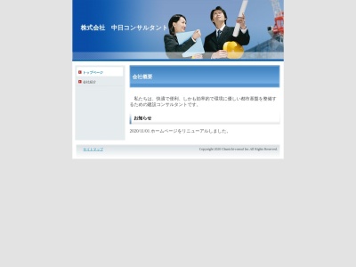（株）中日コンサルタント(日本、〒505-0046岐阜県美濃加茂市西町６丁目１００)