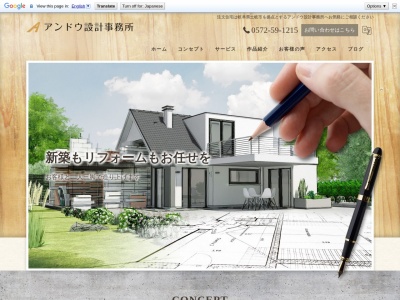 アンドウ設計事務所(日本、〒509-5401岐阜県土岐市駄知町２４８７−１２)