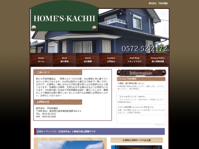可知井建設(日本、〒509-5311 岐阜県土岐市鶴里町細野 岐阜県土岐市鶴里町細野271−2)