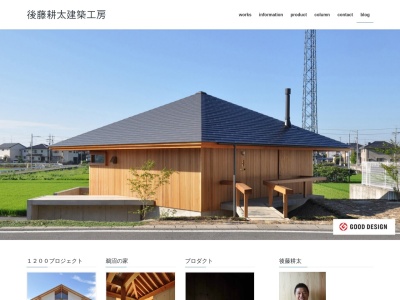 後藤耕太建築工房(1丁目,鵜沼羽場町各務原市岐阜県509-0135日本)