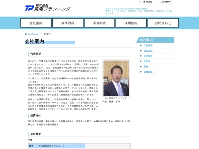 （株）東海プランニング 東濃営業所(日本、〒509-0255 岐阜県可児市光陽台３丁目１２)