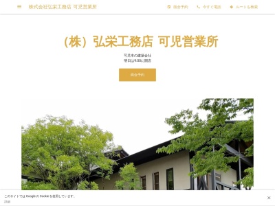 （株）弘栄工務店 可児営業所(日本、〒509-0203 岐阜県可児市下恵土６０２６)