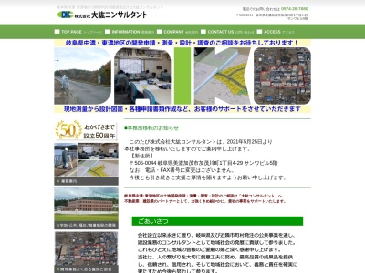（株）大紘コンサルタント(日本、〒509-0206 岐阜県可児市土田 岐阜県可児市 土田4101番地の1)