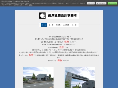 熊澤建築設計事務所(日本、〒509-0201岐阜県可児市川合２１２９−２)