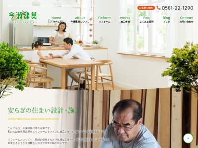 今瀬建築(日本、〒501-2105 岐阜県山県市高富１５９９)