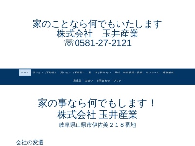 株式会社 玉井産業(日本、〒501-2102 岐阜県山県市伊佐美２１８)