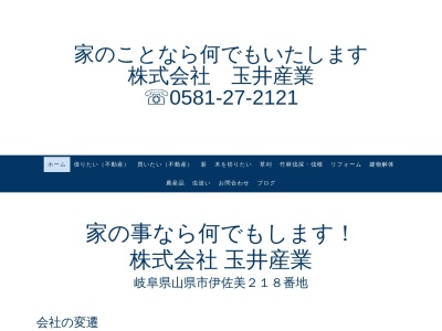 ランキング第2位はクチコミ数「3件」、評価「2.03」で「株式会社 玉井産業」