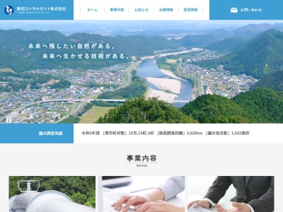 東和コンサルタント（株）(日本、〒501-0222岐阜県瑞穂市別府１３９７−１)