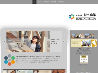 株式会社 松久建築(日本、〒501-0222岐阜県瑞穂市別府２１２０−１)