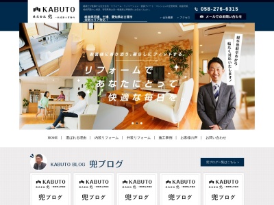 KABUTO 株式会社兜 一級建築士事務所(日本、〒501-0217 岐阜県瑞穂市生津外宮前町２丁目２−２ １、)