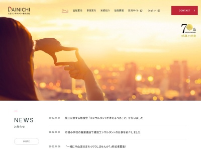 大日コンサルタント(株) 飛騨事務所(日本、〒509-4236岐阜県飛騨市古川町三之町1−3)