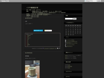 イグチ建築設計室(日本、〒506-1161 岐阜県飛騨市神岡町船津 岐阜県飛騨市神岡町船津104−1)