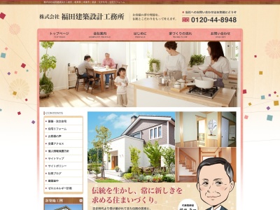 福田建築設計工務所のクチコミ・評判とホームページ