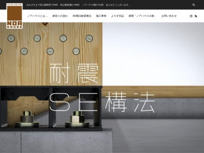 ノアハウス（株）(日本、〒501-0411岐阜県本巣市上高屋８０４)