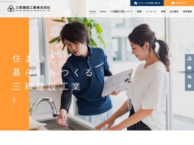 三和建設工業（株）(日本、〒501-0471 岐阜県本巣市政田２０８３−１)
