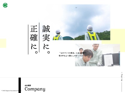 (株)共栄・コンサルタント(日本、〒501-4606 岐阜県郡上市大和町河辺497−1)