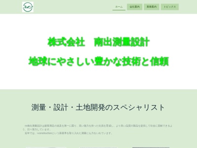 (株)南出測量設計(日本、〒501-5303 岐阜県郡上市高鷲町大鷲2444)