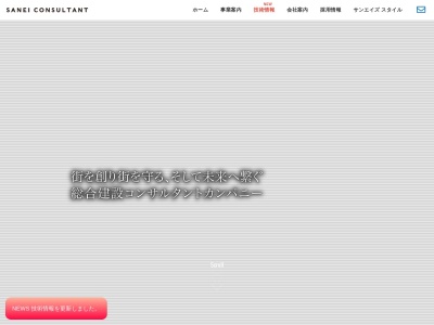 (株)三栄コンサルタント(日本、〒501-4234 岐阜県郡上市八幡町五町3丁目14−4)