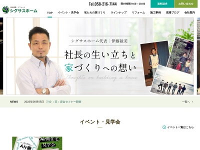 株式会社シグサス(日本、〒503-0323 岐阜県海津市平田町平田町脇野 脇野460)