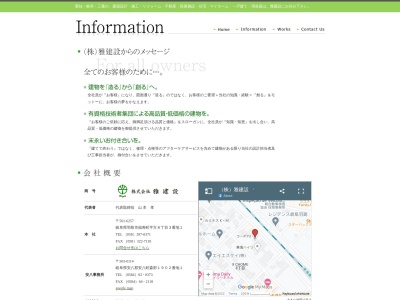 （株）雅建設(日本、〒503-0114 岐阜県安八郡安八町森部 森部1902−1)