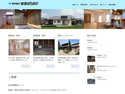 (株)すぎはら設計(日本、〒501-0622岐阜県揖斐郡揖斐川町脛永908−1)