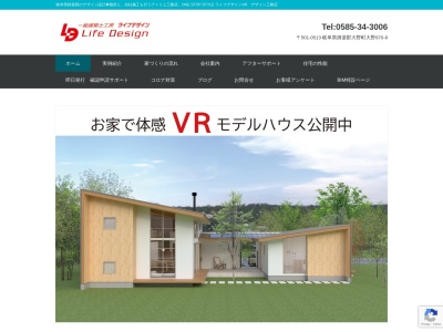 ライフデザイン株式会社(日本、〒501-0513岐阜県揖斐郡大野町大野)