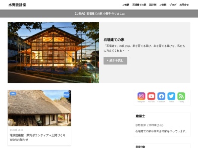 水野設計室(日本、〒505-0302岐阜県加茂郡八百津町錦織1152-2)