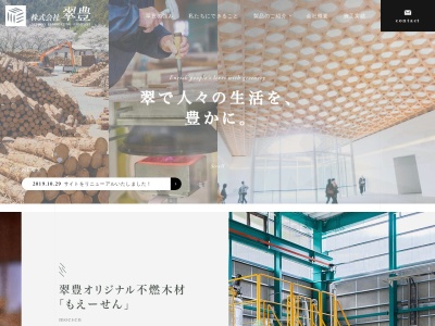 株式会社 翠豊 物流センター(日本、〒509-1113 岐阜県加茂郡白川町三川３０３−１)