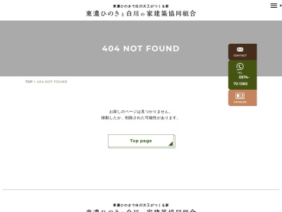 (有)ヤマミツ藤井建築(日本、〒509-1431岐阜県加茂郡白川町黒川2153−4)