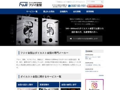 （株）フジイ金型 白川設計所(日本、〒509-1113岐阜県加茂郡白川町三川９２３−４)