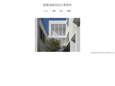 齋藤誠建築設計事務所(日本、〒420-0839静岡県静岡市葵区鷹匠2丁目12−10)