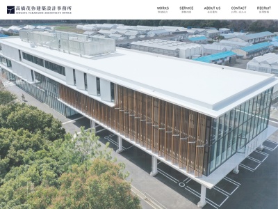(株)高橋茂弥建築設計事務所(日本、〒420-0847静岡県静岡市葵区西千代田29−30)
