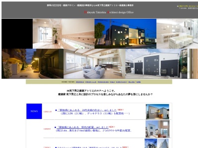 (有)滝下秀之建築アトリエ 一級建築士事務所(日本、〒420-0886静岡県静岡市葵区大岩3丁目21−38)