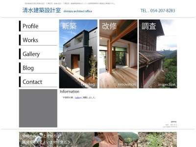 清水建築設計室(日本、〒420-0923静岡県静岡市葵区川合二丁目23-6-1)
