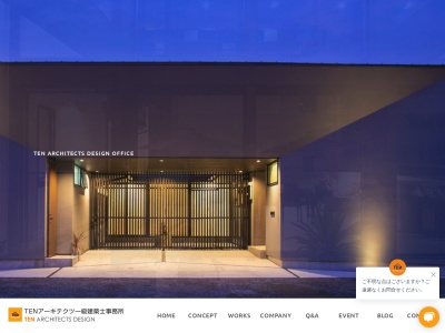 (株)TENアーキテクツ(日本、〒421-3203静岡県静岡市清水区蒲原3丁目11−15)