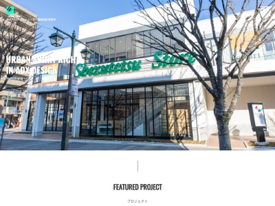 (株)アディックス都市建築設計事務所(日本、〒424-0053静岡県静岡市清水区渋川3丁目10−24)