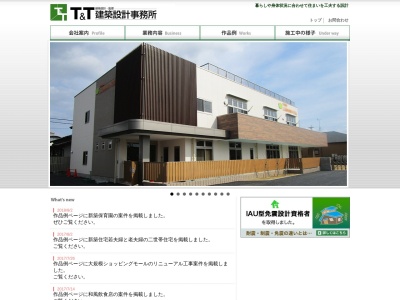 T&T建築設計事務所(日本、〒422-8042静岡県静岡市駿河区石田2丁目3−1)