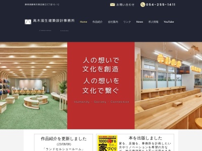 高木滋生建築設計事務所(日本、〒420-0823静岡県静岡市葵区春日3丁目10−12)