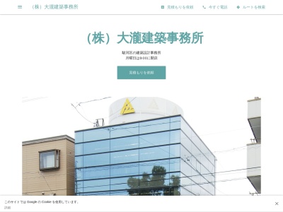 (株)大瀧建築事務所(日本、〒422-8063静岡県静岡市駿河区馬渕4丁目1−7)